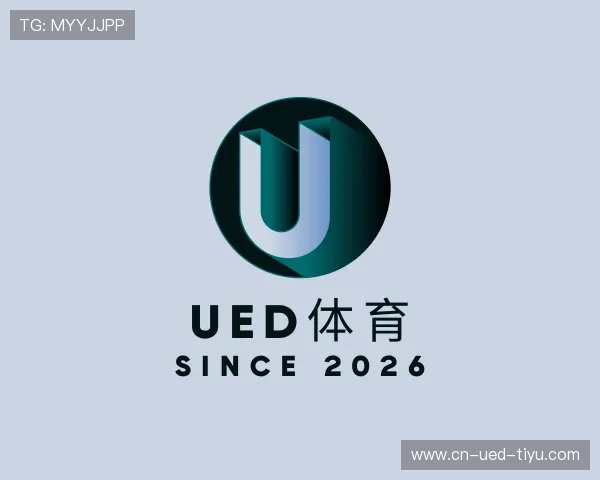 解读UED体育